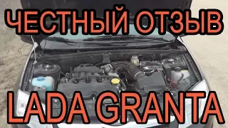 Честный обзор LADA GRANTA, 6 месяцев уже облазиет краска!!!