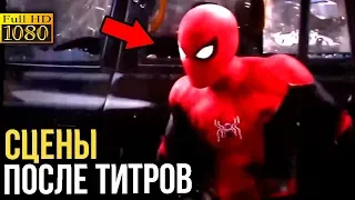 Сцены после титров - Человек-паук: Вдали от дома l Такого мы не ожидали!!