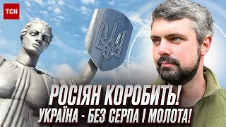 ⚡🔥 ДРОБОВИЧ: Росіян коробить! Чи на часі Україні позбуватися радянських і російських символів?