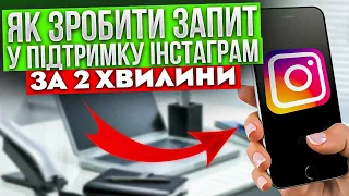 Як написати у підтримку Інстаграм за 2 хвилини?  Покрокова інструкція!  Як повідомити про проблему?