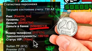 КУПИЛ РАНДОМ АККАУНТ ЗА 20 РУБЛЕЙ В GTA SAMP