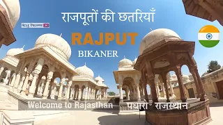 RAJPUTON KA VISHRAM STHAL (RAJSTHAN) BIKANER