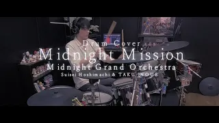 【Midnight Grand Orchestra】星街すいせい - Midnight Mission ドラム叩いてみた / Midnight Mission Drum Cover