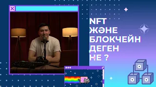 NFT/БЛОКЧЕЙН/КРИПТОВАЛЮТА ДЕГЕН НЕ?