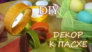 Пасхальный декор. Кольца для салфеток своими руками. diy. handmade.