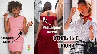 10‭ ‬УЛОВОК КАК ВЫГЛЯДЕТЬ ДОРОГО‭ | ‬КАК БЫТЬ КРАСИВОЙ И УХОЖЕННОЙ‭ | ‬AROMAFORTUNA