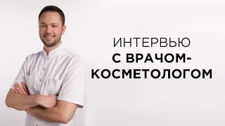 Уход за кожей осенью. Советы от врача-косметолога