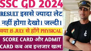 SSC GD 2024 RESULT DATE इससे ज्यादा लेट नही होगा। PHYSICAL DATE देख लो। तैयार हो इन्तजार होगा खत्म।