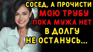 Устранял протечку у чужой жены, пока муж уезжал... Интересные истории измен, аудио рассказ