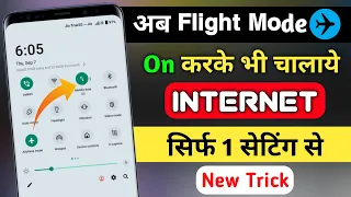 Flight mode par internet kaise chalaye | How to use internet in flight mode | new trick