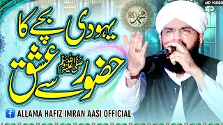 Hazoor Saw or Aik Yahudi Bachy ka Waqia Imran Aasi Bayan 2023/By Hafiz Imran Aasi Official 1