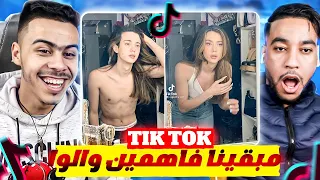 TIK TOK | 🤣اش هاد الكارثة عاود تاني