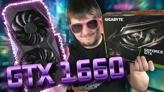 GTX 1660 6GB - обзор и тест бюджетной новинки