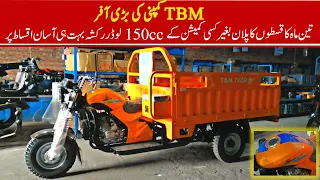 TBM 150cc Loader Rickshaw On Installment II Pak Vloggers