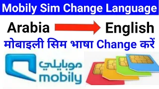 How To Change Mobily Sim Card Language Arabia To English | Mobily Sim Ka Language Kaise Change Kare