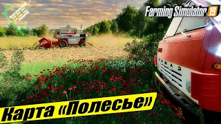 ☭КАРТА ПОЛЕСЬЕ☭ УБОРОЧНАЯ, КОРОВЫ, ИГРА ПО КАЙФУ☭FS-19☭