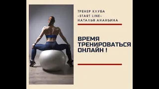 Тренировка на ягодицы и пресс