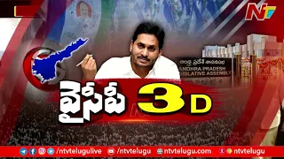 Special Focus On CM Jagan Planning And Strategies In Changing Contestants For AP Elections | Ntv