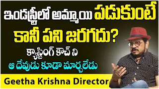Director Geetha Krishna Controversial Comments on Actress || Director Geetha Krishna Interview
