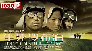 Live or death in Lop Nor | Chinese Drama | Chinese Movie ENG