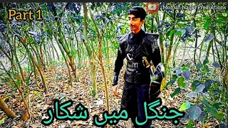 Ertugrul Ghazi Forest Hunting | Part 1|Mohsin Naqvi Productions#ertugrul#hunting#dilisertugrul#viral