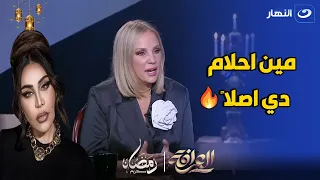 شيرين رضا تسخر من الفنانة أحلام و تفتح النار عليها : دي ست فاضية ملهاش لازمة 🤬🔥