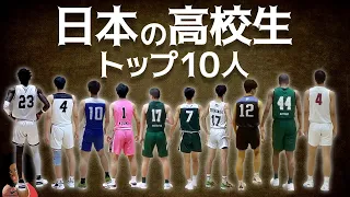 2023 日本の高校バスケ トップの10人