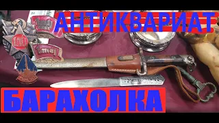 Нашёл Антиквариат на закрытой Барахолке.