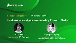 Нові можливості для замовників у Prozorro Market