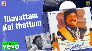 My Dear Marthandan - Illavattam Kai Thattum Lyric | Prabhu, Kushboo | Ilaiyaraaja