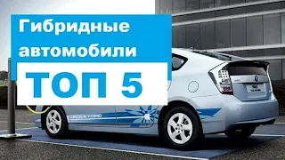 ТОП 5 САМЫХ ПОПУЛЯРНЫХ ГИБРИДНЫХ АВТО ЗА 2019 ГОД ОТ ВОСТОК ТРАНС ИМПОРТ