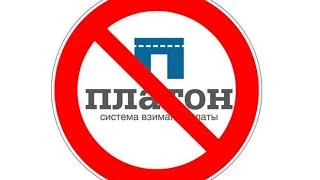 Обращение дальнобойщиков к водителям и владельцам большегрузов / АнтиПЛАТОН /