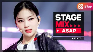 [Stage Mix] 스테이씨 - 에이셉 (STAYC  - ASAP)