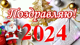 Новый Год 2024🌸 Праздничное видео-поздравление, которое разбудит в вас новогоднее волшебство!