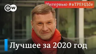 Кто был #вТРЕНДde в 2020 году? Тихановская, Карач, Волков, Хельме и другие. Лучшие интервью