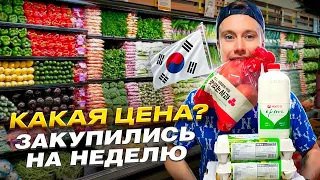 Цены на продукты в Южной Корее 2023