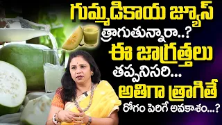 Health Benefits Of Budida Gummadi Juice | Benefits Of Ash Gourd Juice | Vanaja Ramisetty | SumanTV