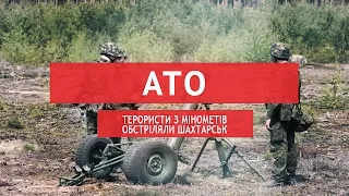 Терористи з мінометів обстріляли Шахтарськ