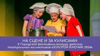 Х Городской фестиваль юных артистов «Золотой ключик 2024»  Андрей Белоусов