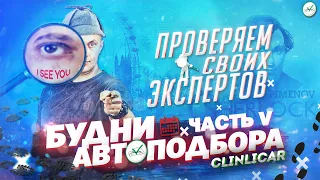 ПРОВЕРЯЕМ ЭКСПЕРТОВ CLINLICAR | Осмотр Golf VII | Audi A1 в продаже | Жизнь Клинликар