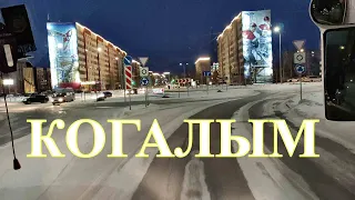 Сибирь. На автобусе по городу Когалым. Siberia. The city of Kogalym. Декабрь 2022 #когалым