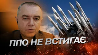 ЧИМ захищатися? / СВІТАН прокоментував ракетну атаку РФ та загрозу нового УДАРУ