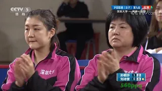 孙颖莎 VS 刘诗雯 2018 2019 乒超｜深圳大学 vs 鸿安·京阳｜第1盘