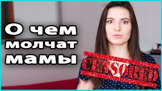 🚫 О ЧЕМ МОЛЧАТ МАМЫ? Откровенно о сексе, груди, животе, организме, психике молодой мамы 💜 LilyBoiko