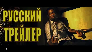 Пила 9: Спираль    Русский трейлер (2020)