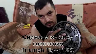 Снимаем корзину сцепления на Triumph Tiger 1050
