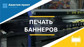 Широкоформатная печать баннеров.Печать на баннерной сетке. Установка люверсов.