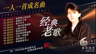 潘美辰 [潘美辰70 80 年代金曲] 🌹 國語懷舊專輯潘美辰 🎧 [動態歌詞] Lyrics [高音質] ✔我曾用心爱过你, 我想有个家, Lagu mandarin Panmei Chen