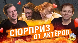 Сюрприз от актёров | Майор Гром: Чумной Доктор | Bubble Шоу