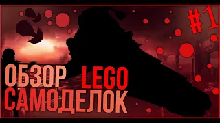 Обзор на LEGO самоделки #1 | Венатор (лего венатор)